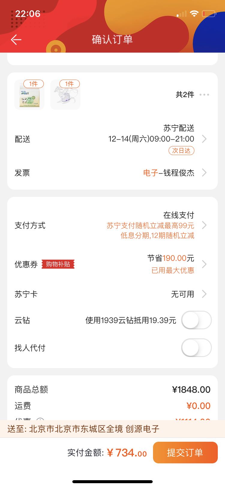 订单截图