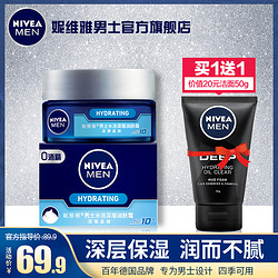 NIVEA 妮维雅 水活深层润肤霜 50g