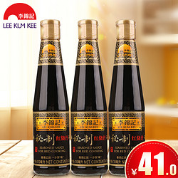 李锦记秘制红烧汁410ml*3红烧肉黄豆上色酱油调料 蘸料 瓶装家用