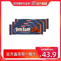 澳洲国民饼干TimTam 双层巧克力口味夹心饼干 200g*3