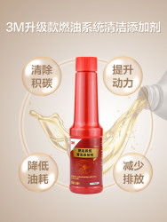 3M燃油添加剂清洗剂汽油添