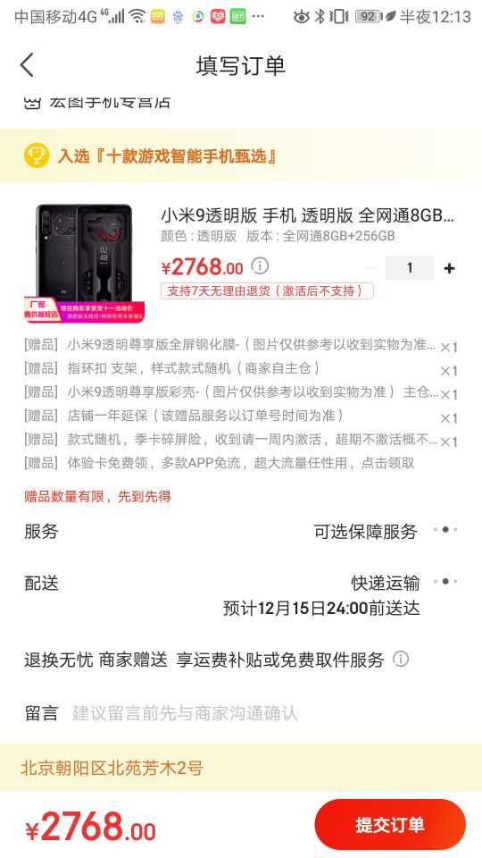 订单截图