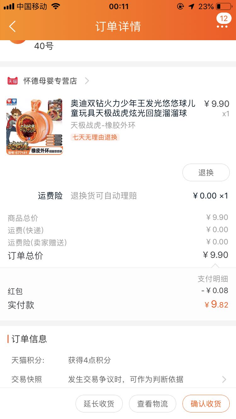 订单截图