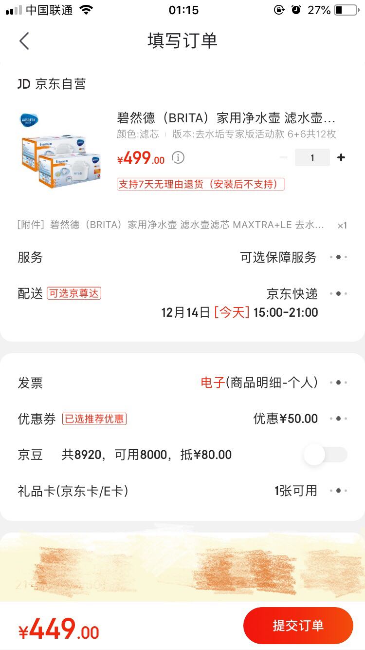 订单截图