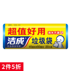 洁成加厚中号垃圾袋45cm*50cm*20只点断式无异味家用塑料袋 *2件