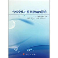 气候变化对欧洲湖泊的影响