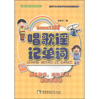规划悦读12周：唱歌谣记单词