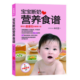 乐生活系列：宝宝断奶营养食谱：婴幼儿最爱吃的辅食大全