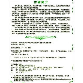 司马彦字帖：写字课课练·高一英语同步字帖（配人教版下册）（水印纸防伪版）（描摹）