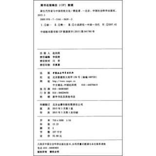 珞珈语言文学丛书：新生代作家与中国传统文化