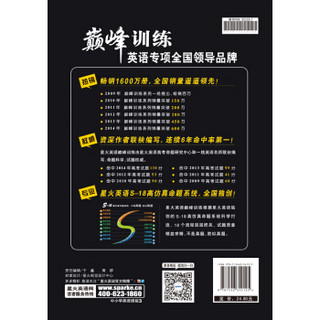 2016星火英语 巅峰训练 听力理解 高一