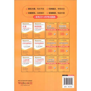 2015年经济专业技术资格考试辅导教材：经济基础知识 讲义·真题·预测全攻略（初级）