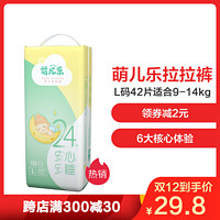 萌儿乐 安心安睡 宝宝拉拉裤尿不湿大号L码42片  轻薄透气婴儿学步裤成长训练裤尿裤海量吸收防过敏