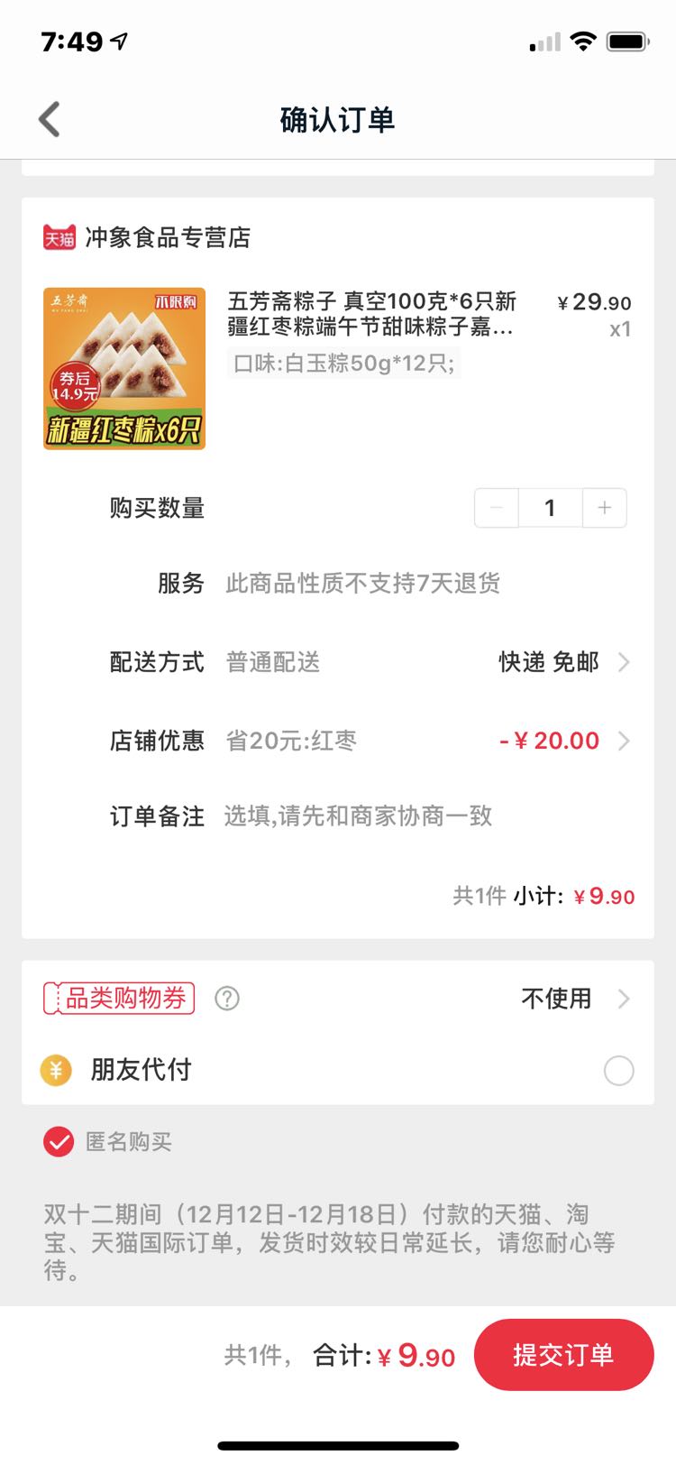 订单截图