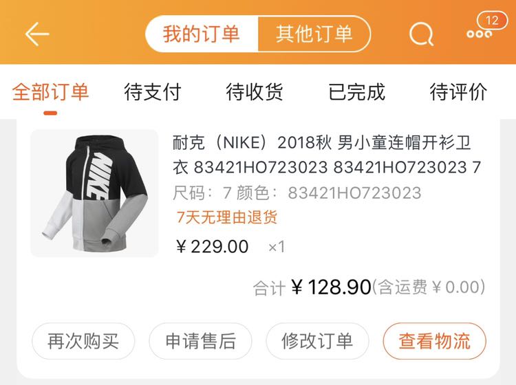 订单截图