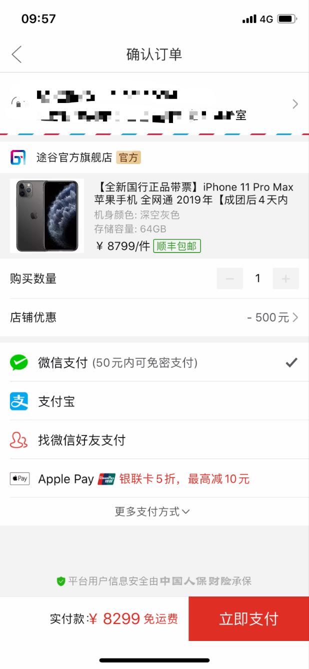 订单截图