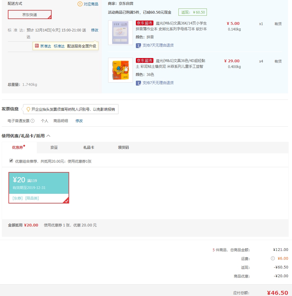 订单截图