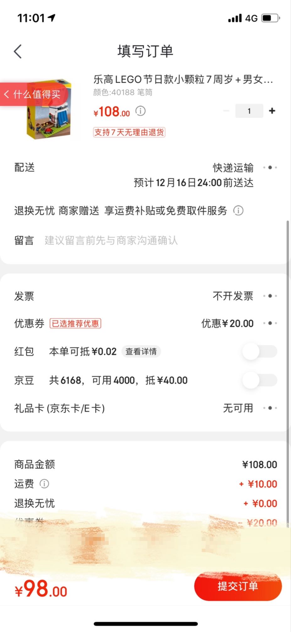 订单截图