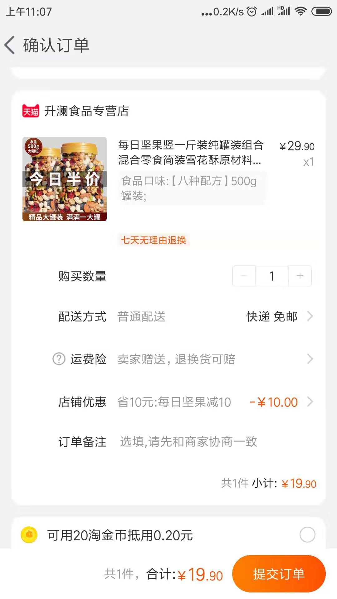 订单截图