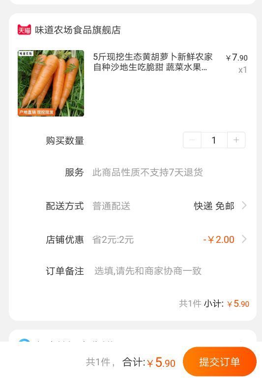 订单截图