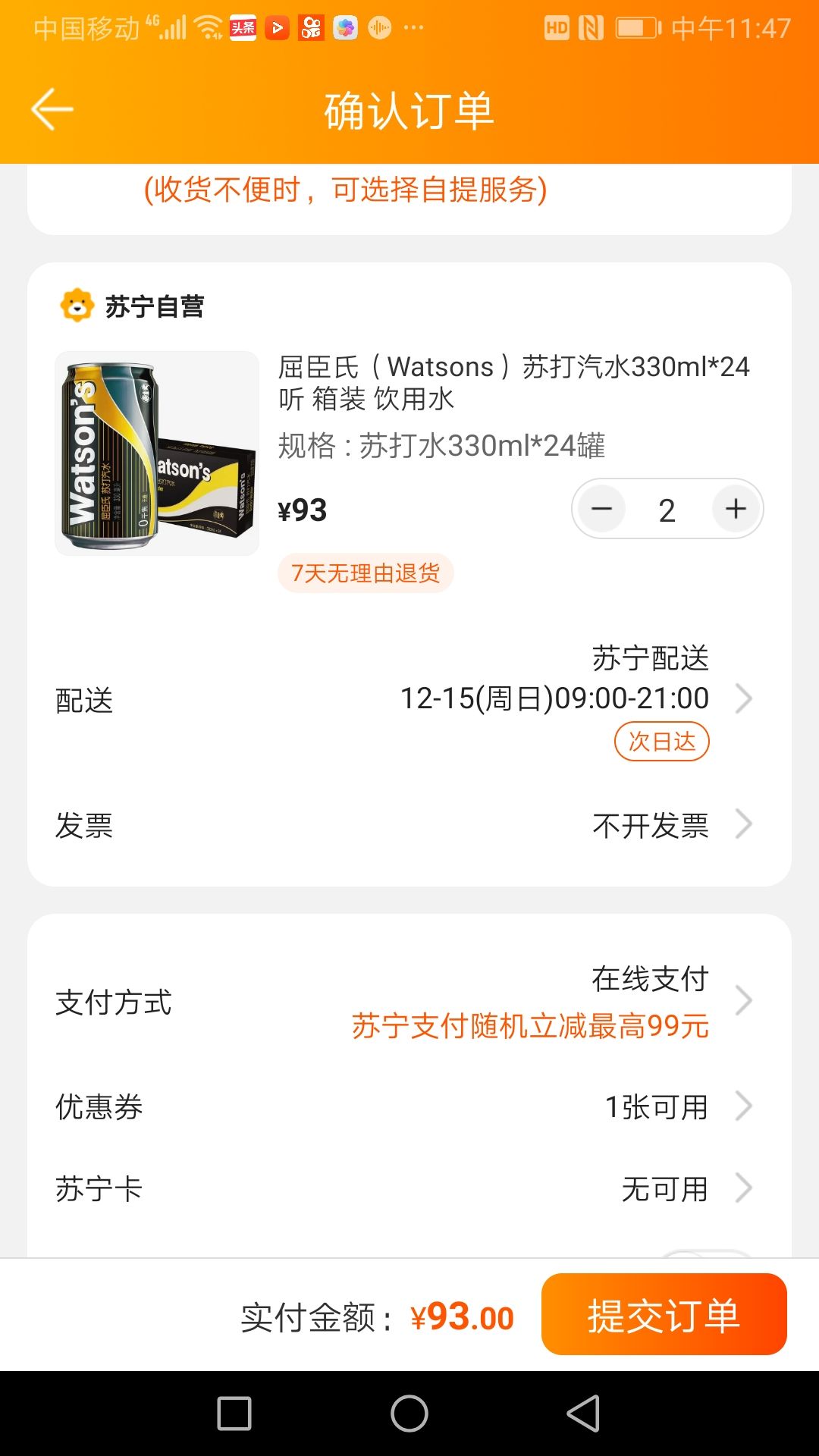订单截图