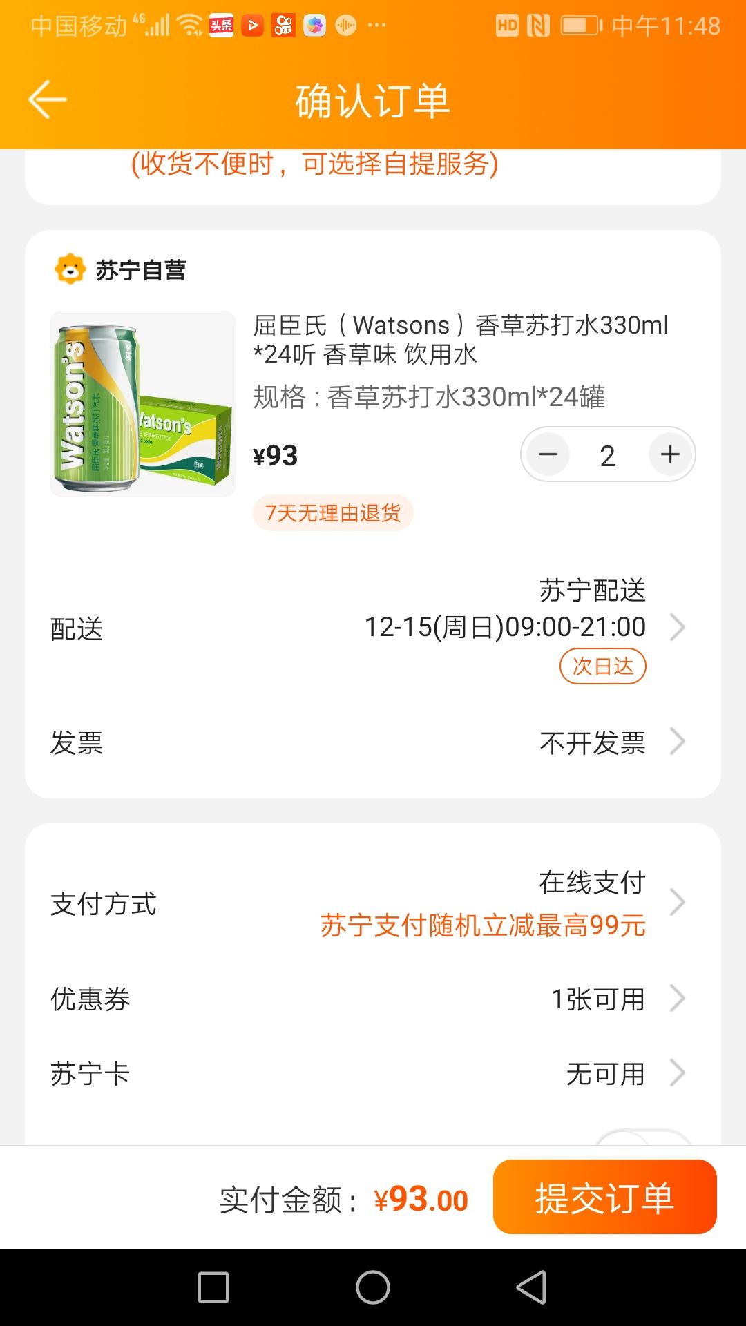 订单截图