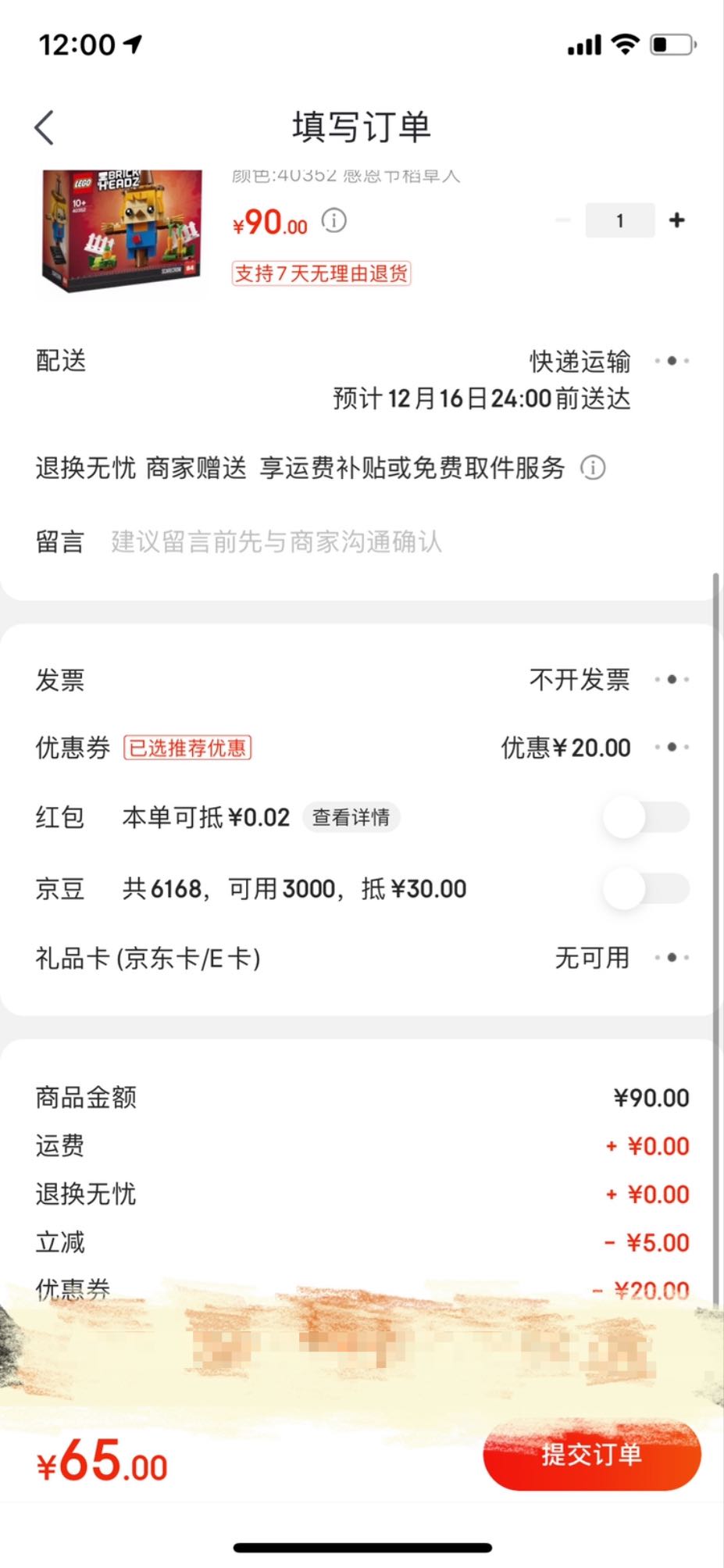 订单截图