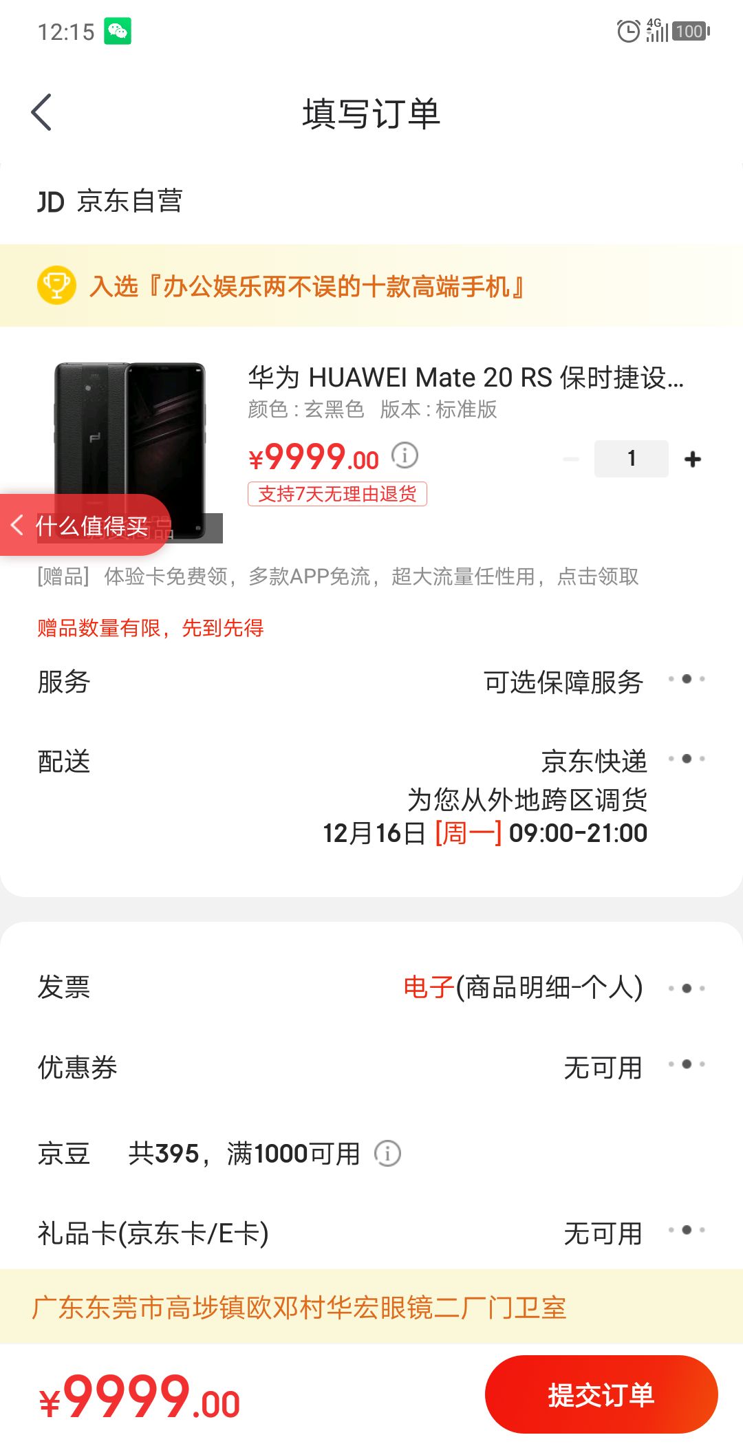 订单截图