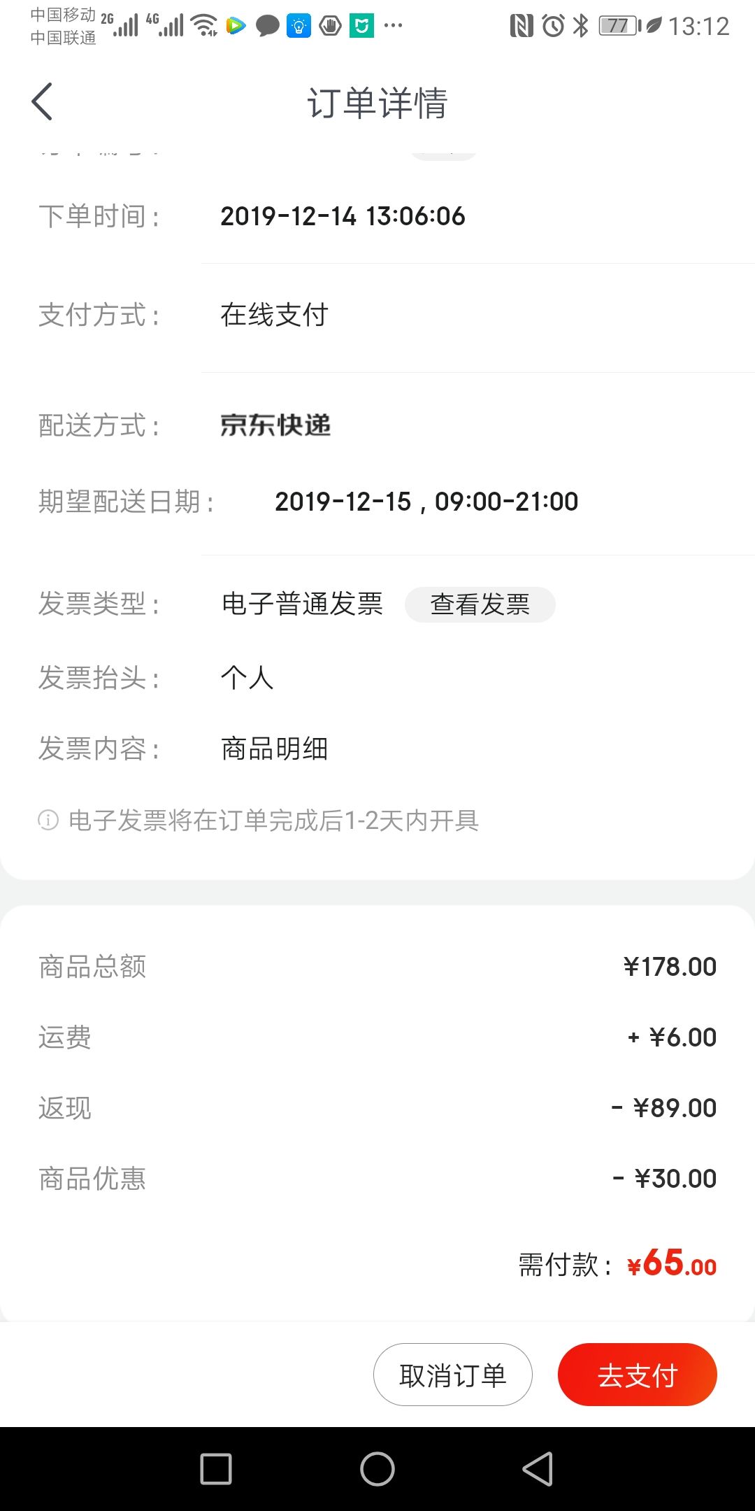 订单截图