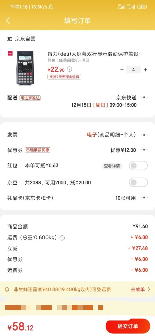 订单截图