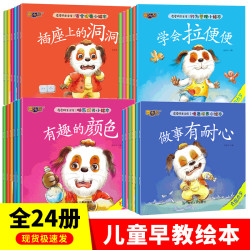 《皮皮狗生活馆儿童早教绘本》全24册