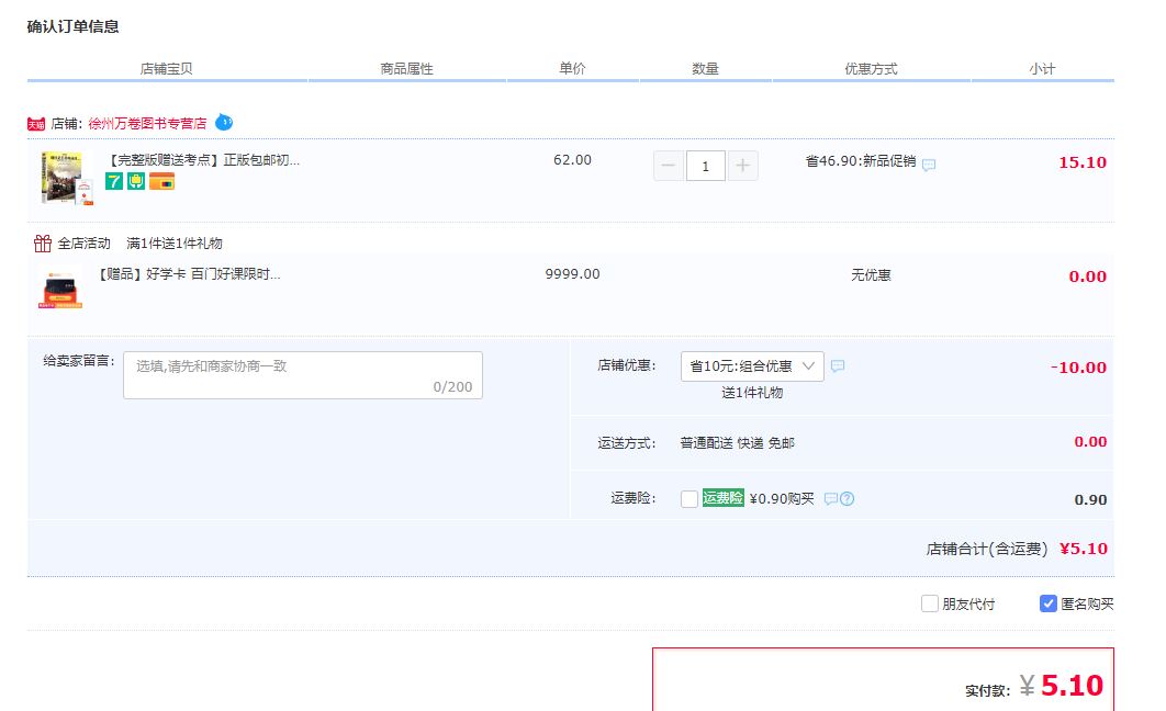 订单截图