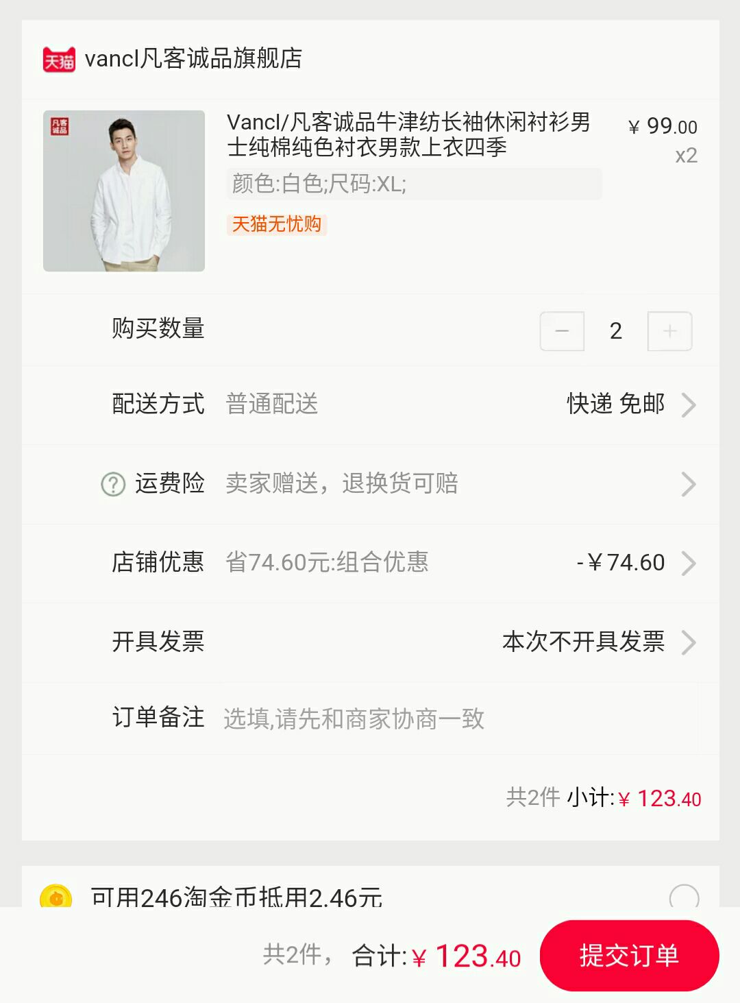 订单截图