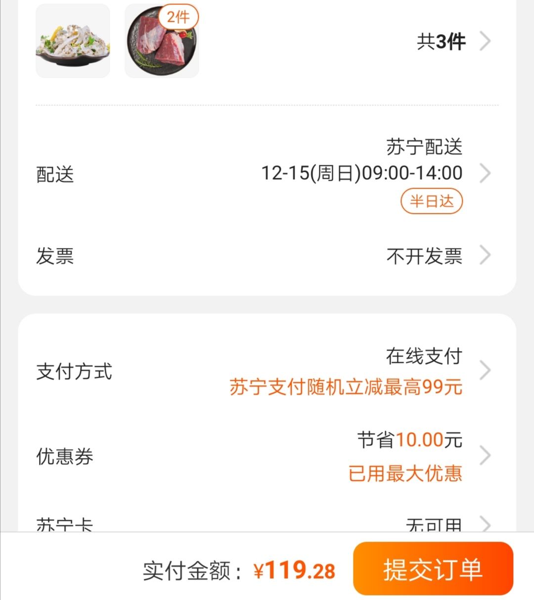 订单截图