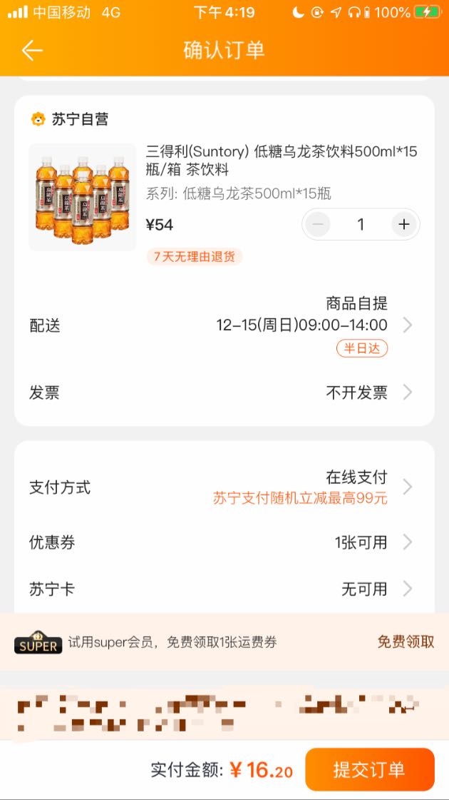 订单截图