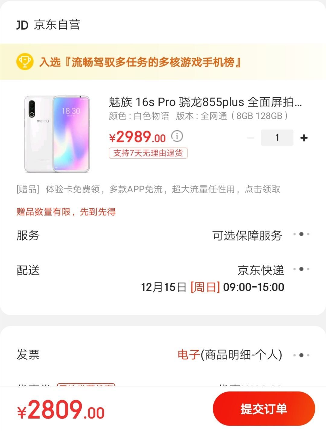 订单截图