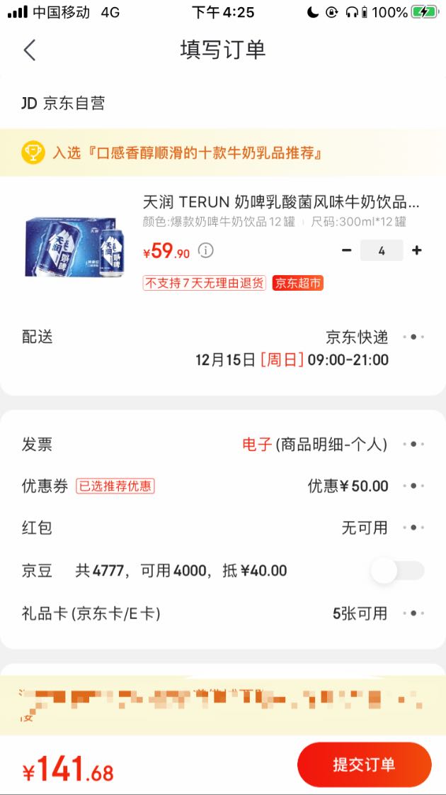 订单截图