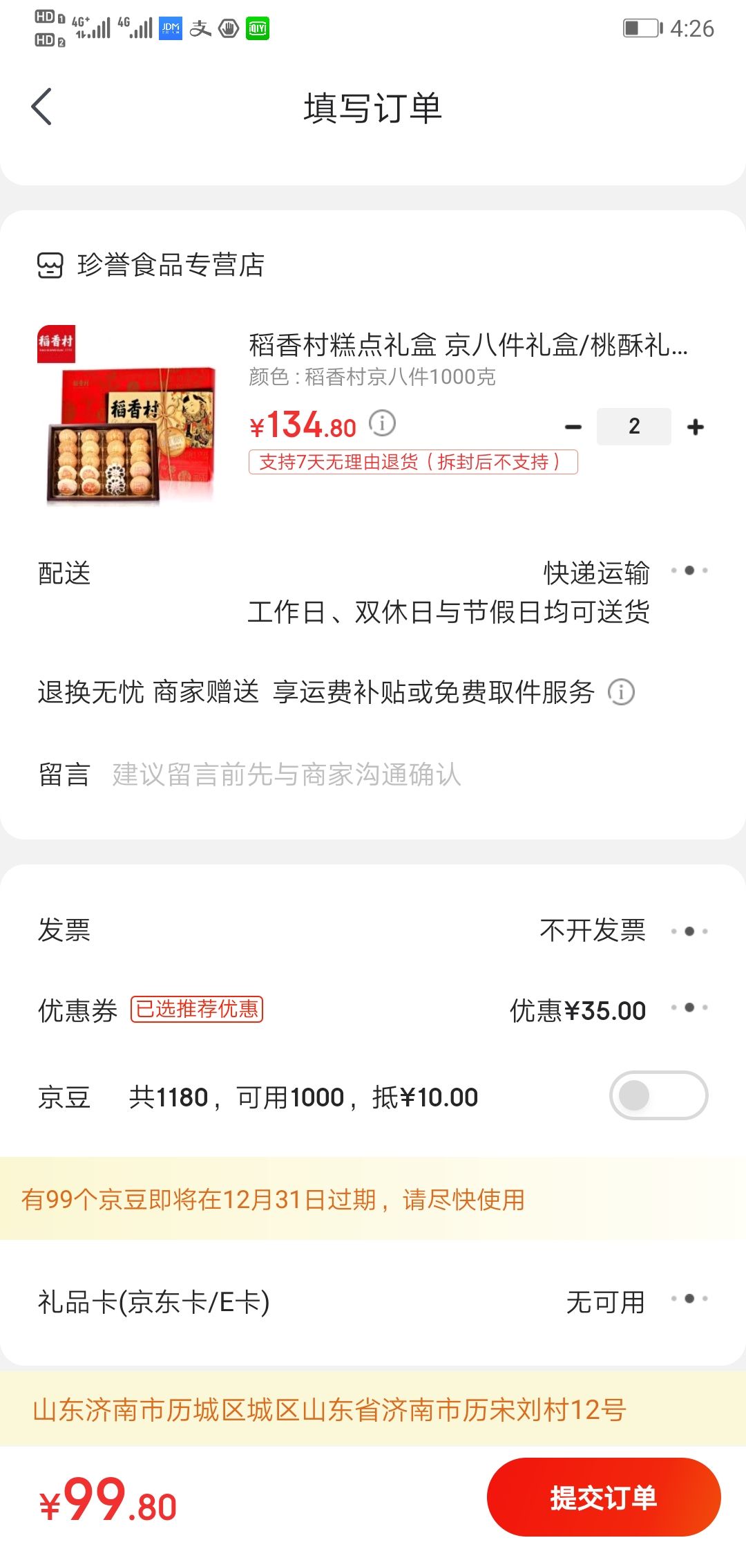 订单截图