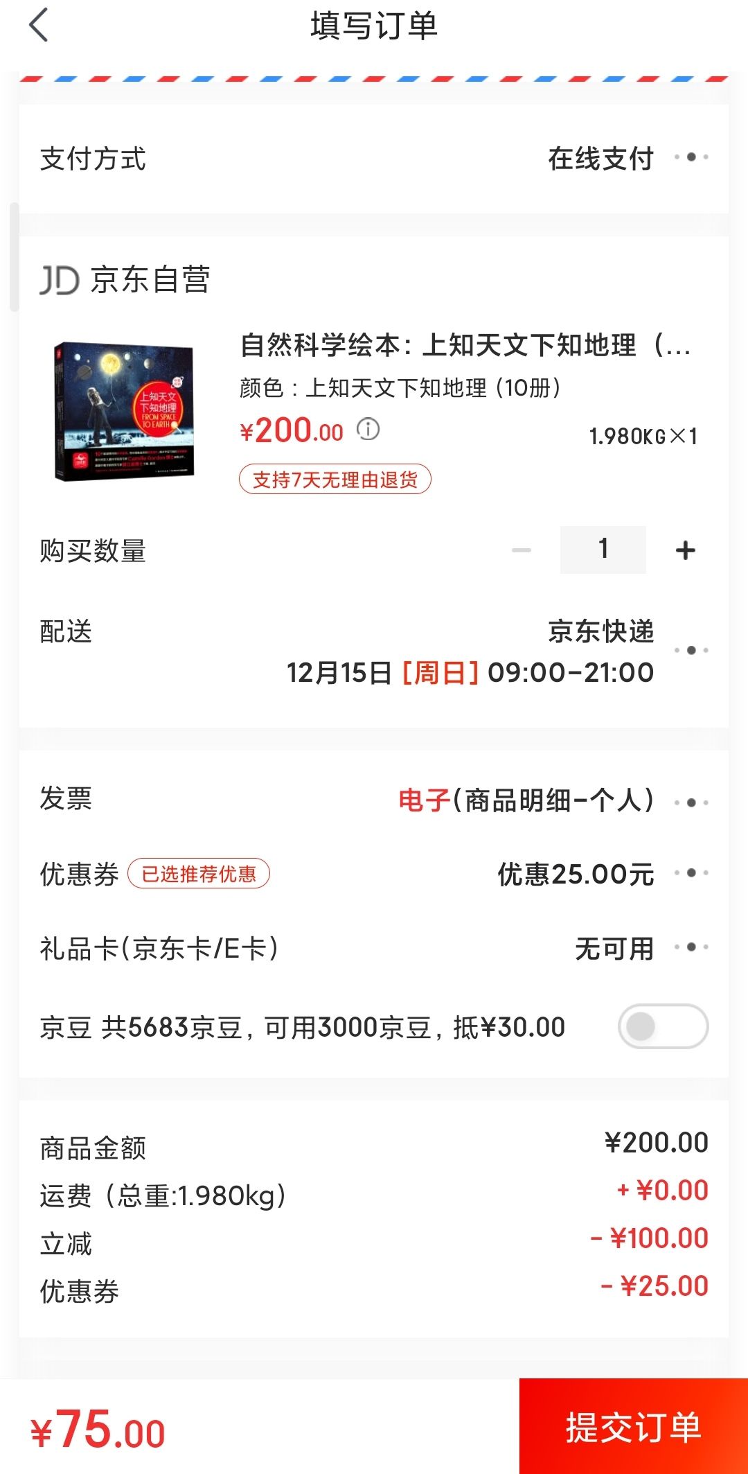 订单截图