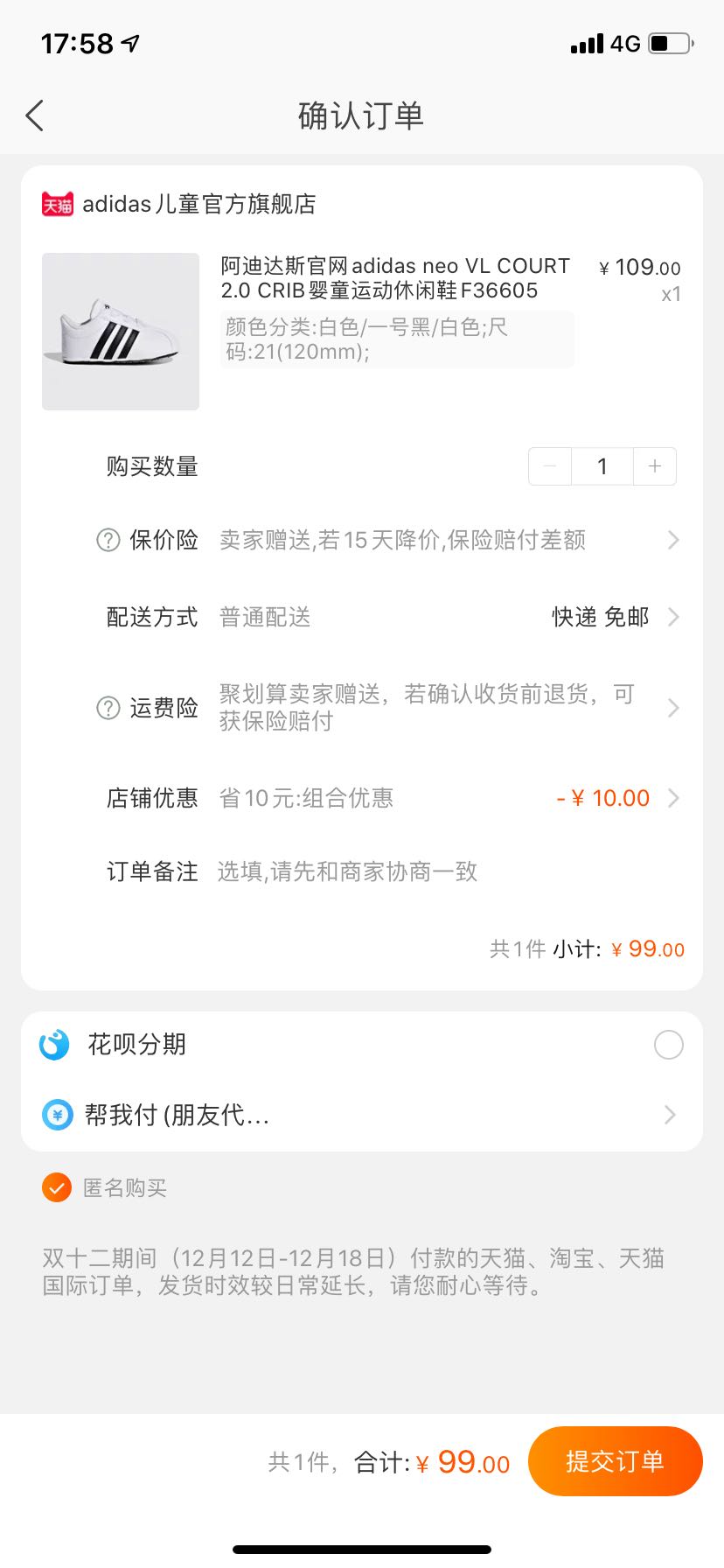 订单截图