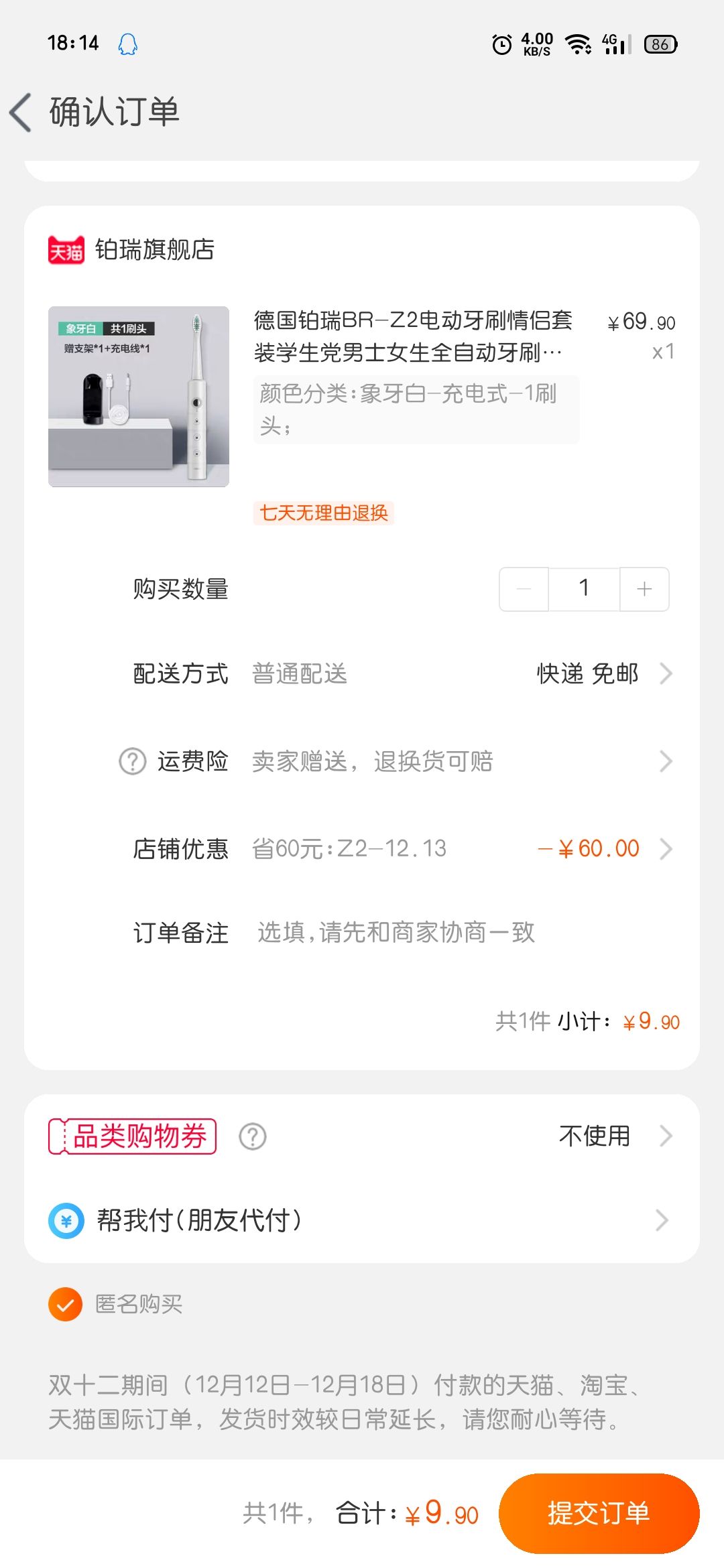 订单截图