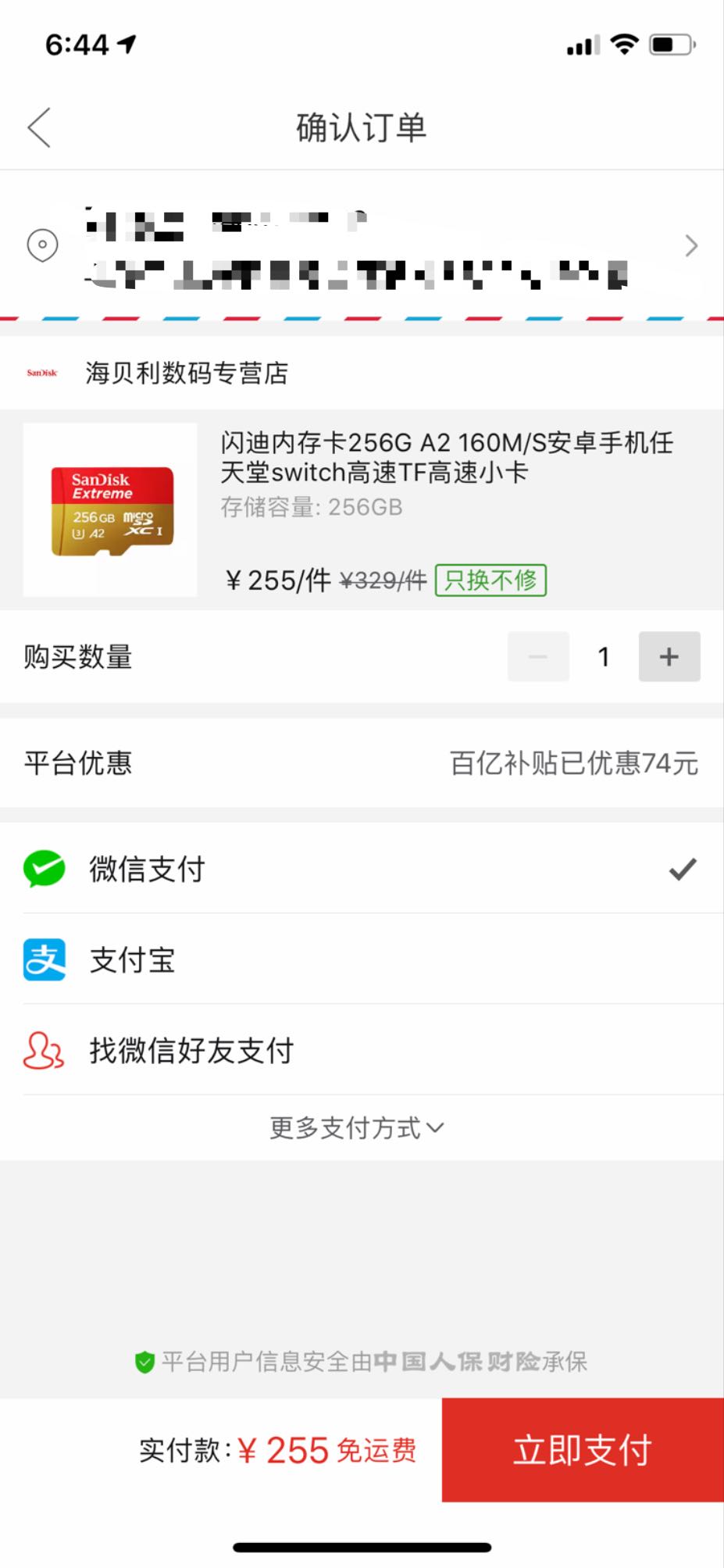 订单截图