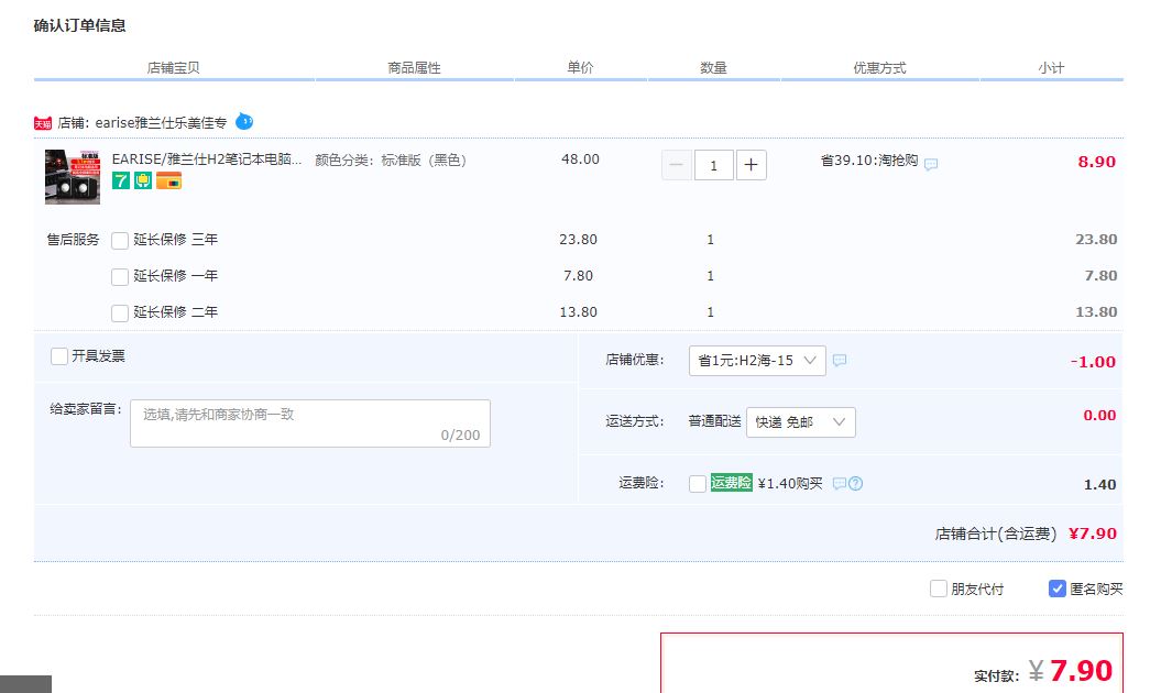 订单截图