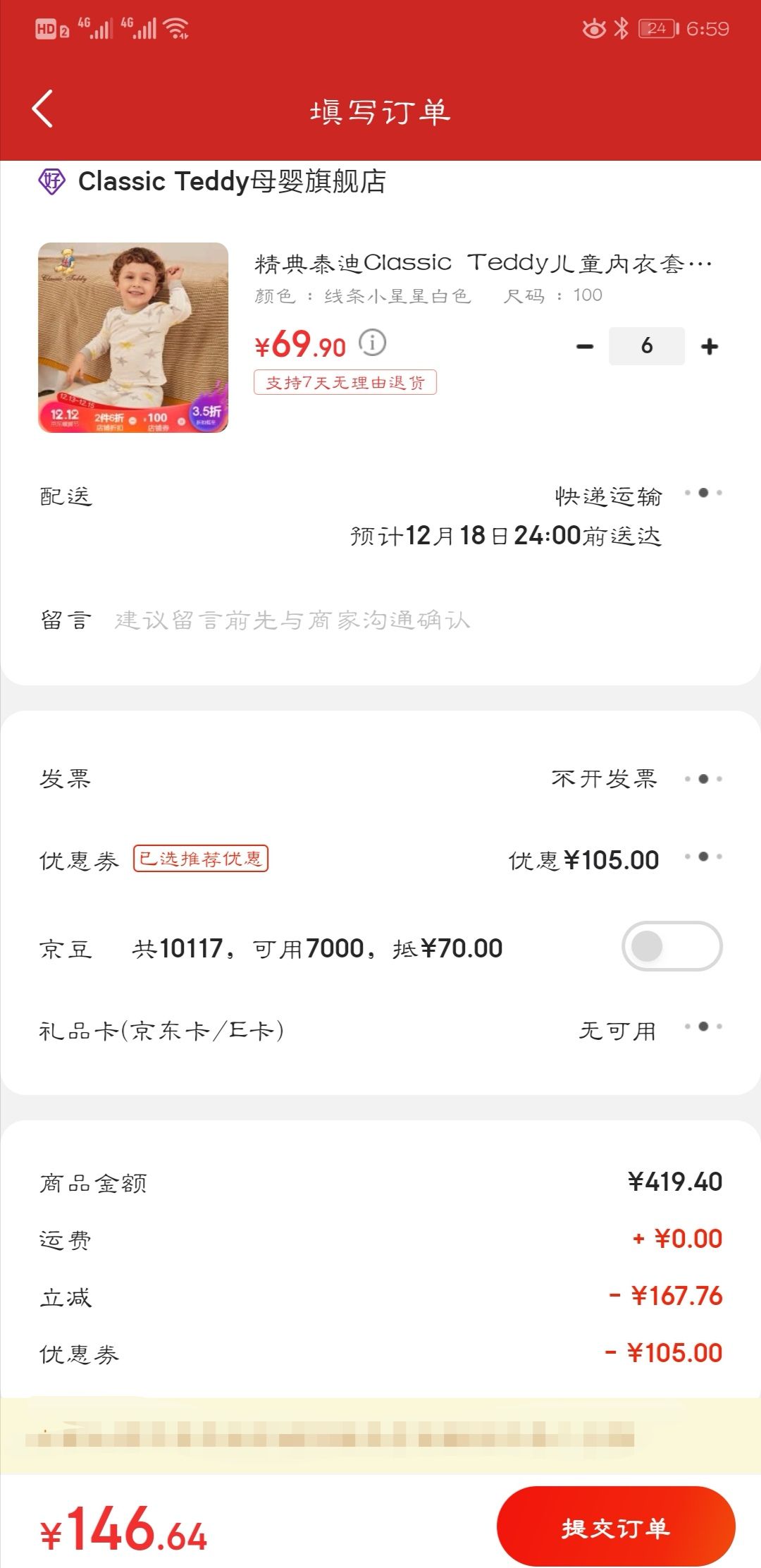 订单截图