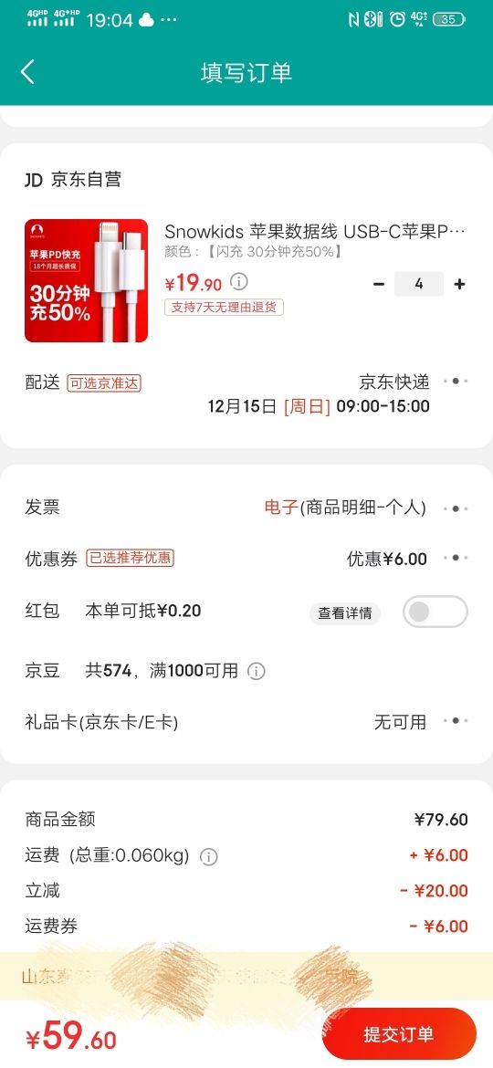 订单截图