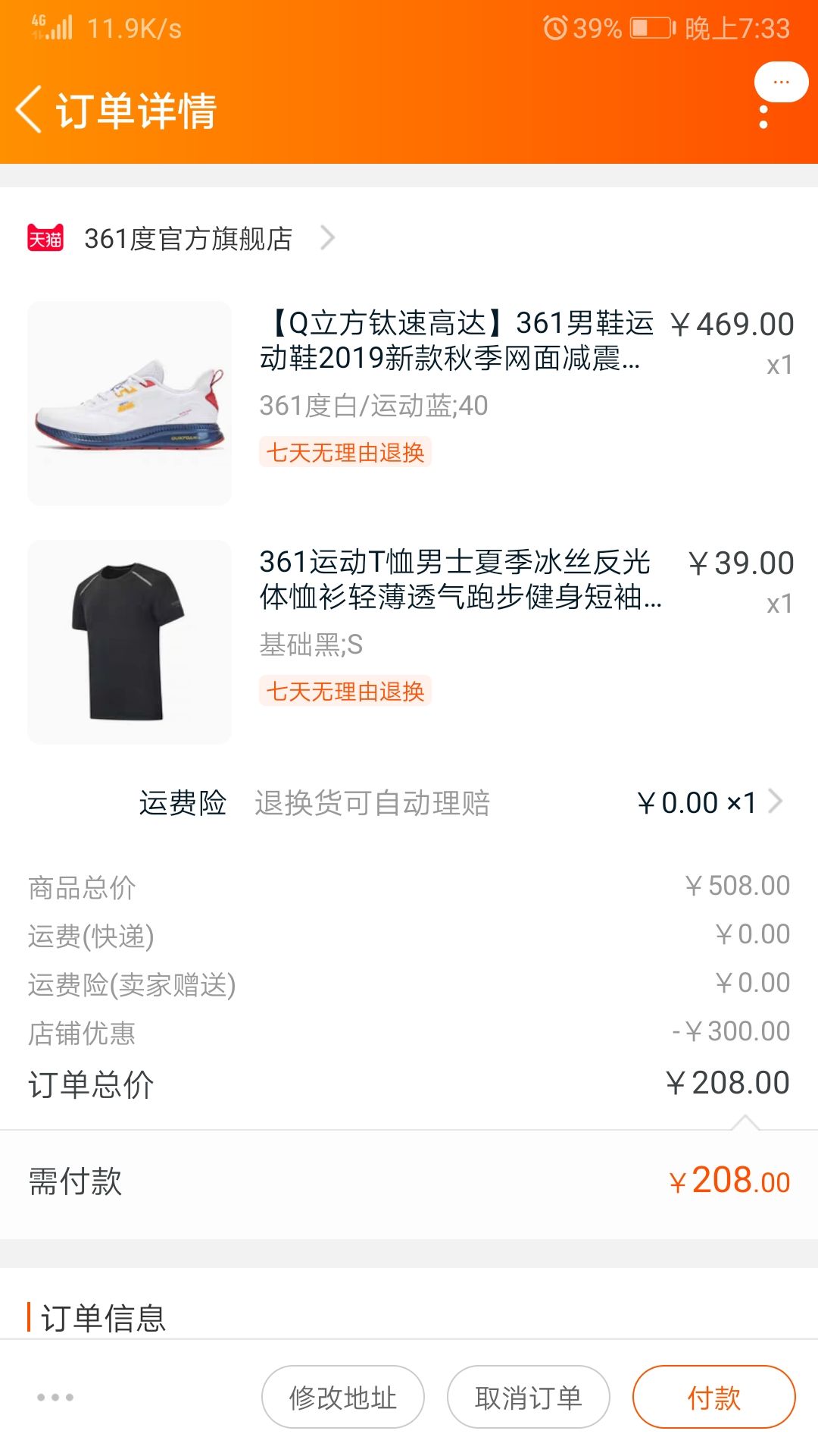 订单截图