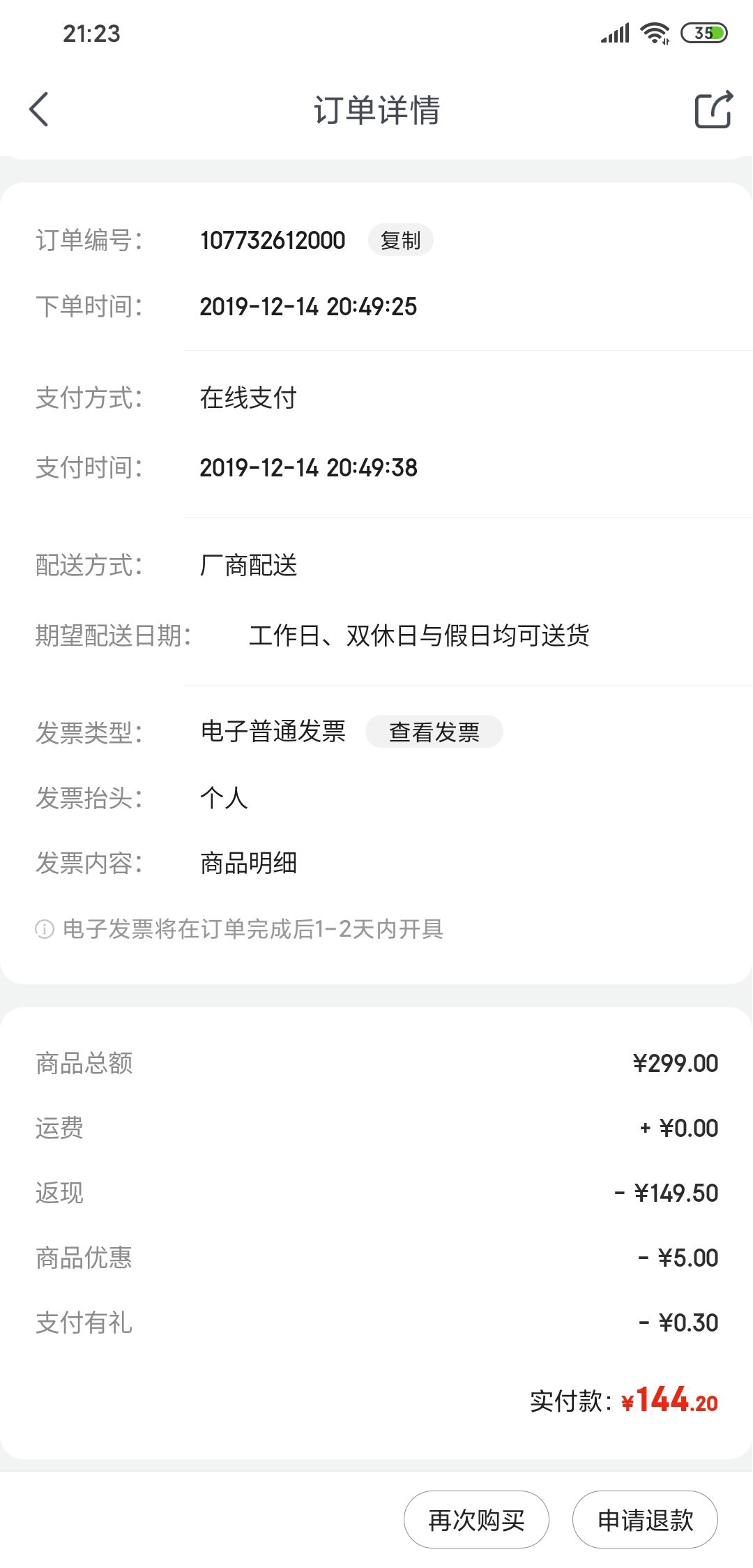 订单截图