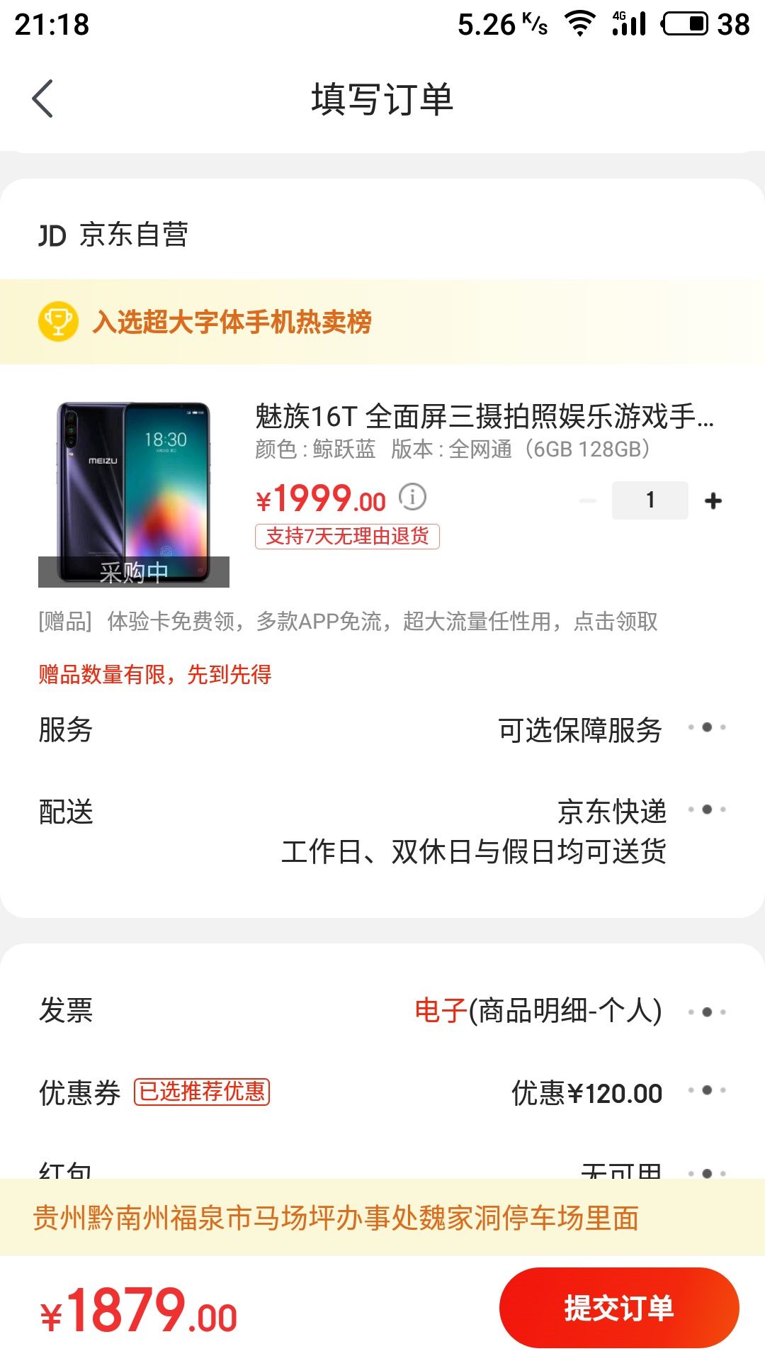 订单截图