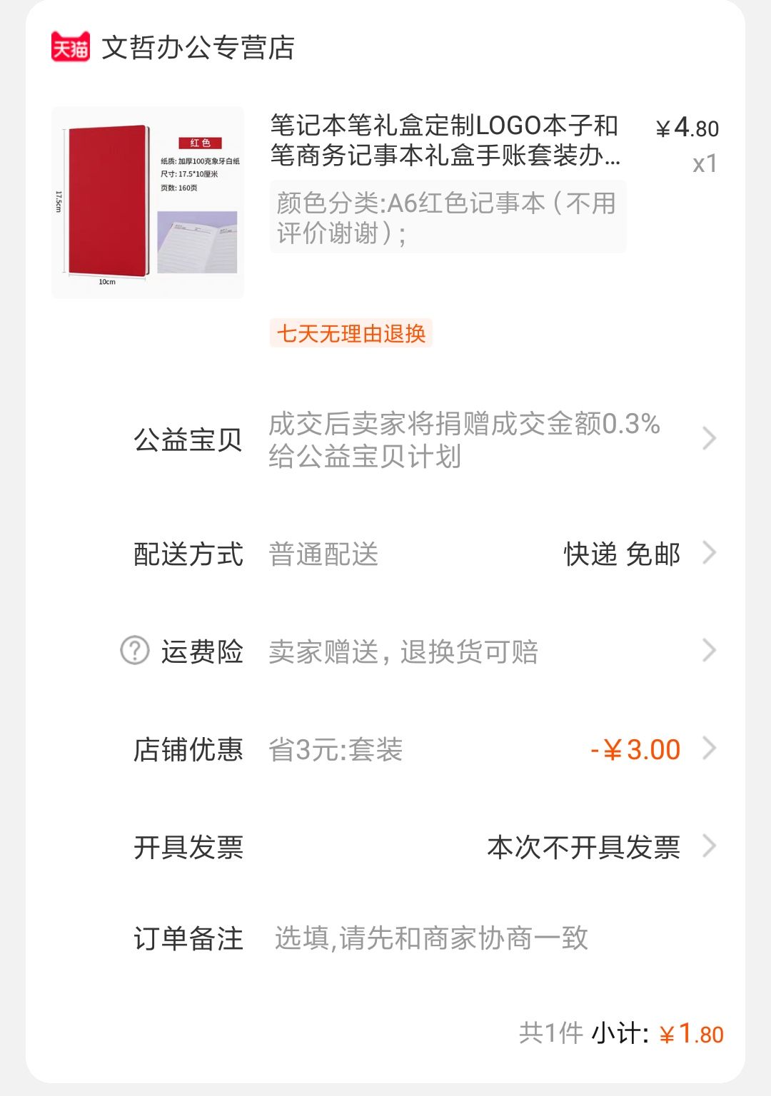 订单截图