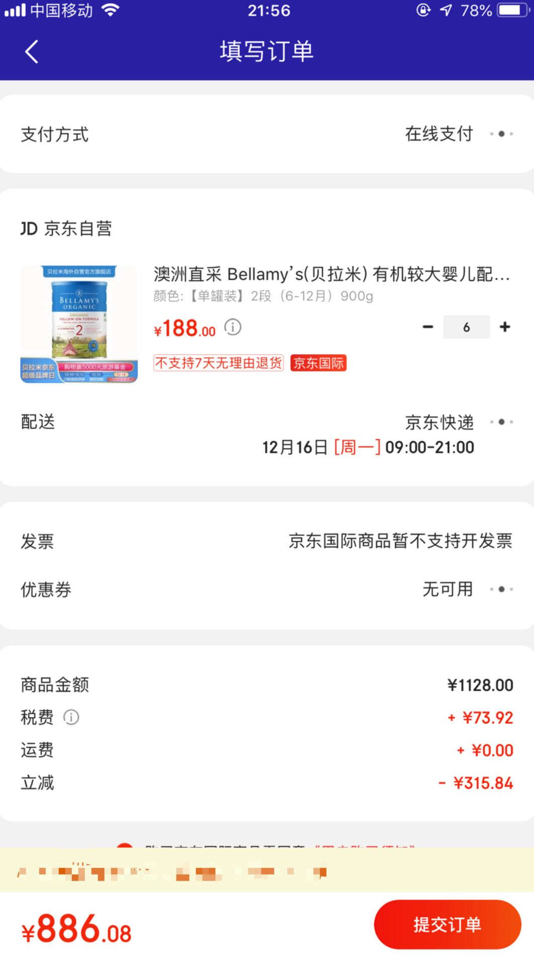 订单截图